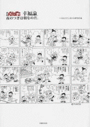 まんが幸福論の画像