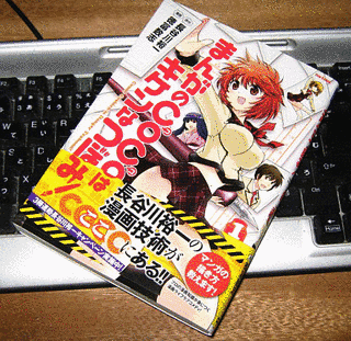 まんがのCOCOはキケンなつぼみ!の画像