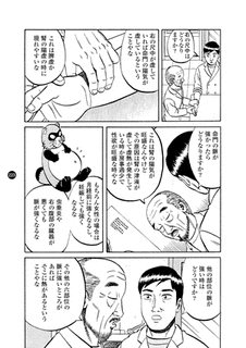 漫画ハリ入門 楽しくわかる経絡治療の画像