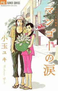 マンゴーの涙の画像