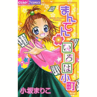 まんてん・いろは小町の画像