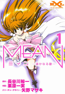 MEAN 遥かなる歌の画像