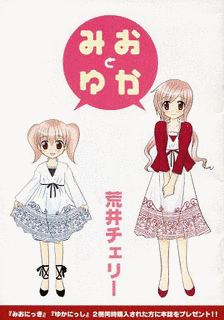 みおにっきの画像