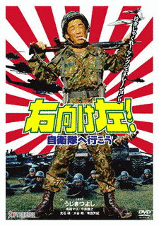 右向け左!の画像
