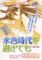 水色時代を過ぎてもの画像