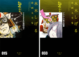 水木しげる秘話シリーズの画像