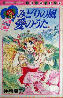 みどりの風 愛のうたの画像
