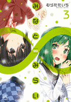 みなと∞みらいの画像