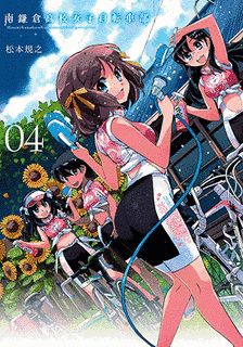 南鎌倉高校女子自転車部の画像