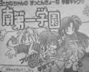 南第一学園の画像