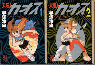 未来人カオスの画像