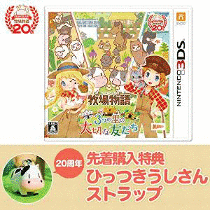 牧場物語 3つの里の大切な友だちの画像