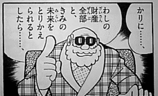 未来ドロボウの画像