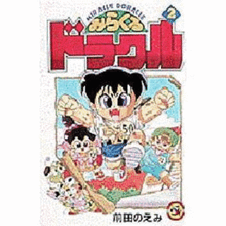 みらくるドラクルの画像