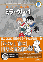 ミラ・クル・1の画像
