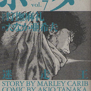 迷走王 ボーダーの画像