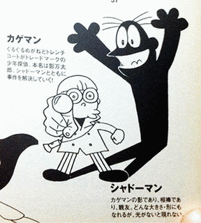 名たんていカゲマンの画像
