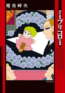 MAY探偵プリコロの画像