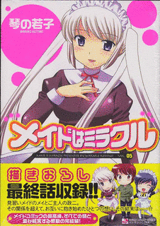 メイドはミラクルの画像