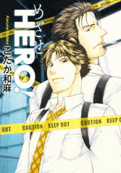 めざせHERO!の画像