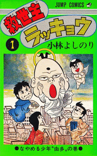 救世主ラッキョウの画像