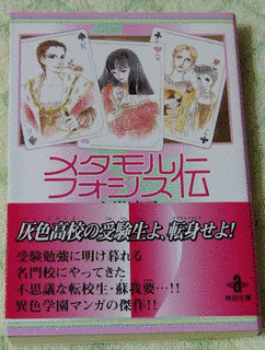 メタモルフォシス伝の画像