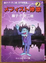 メフィスト惨歌の画像