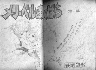メリーベルと銀のばらの画像