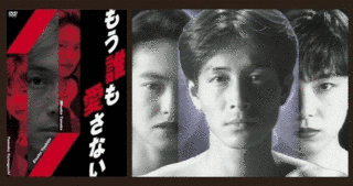 もう誰も愛せないの画像