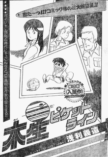 木星ピケットラインの画像