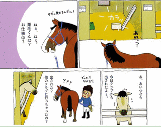 元競走馬のオレっちの画像