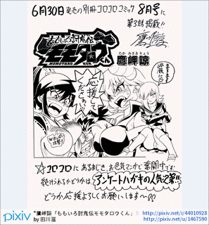 ももいろ討鬼伝 モモタロウくんの画像