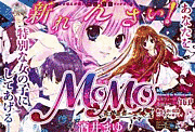 MOMO 終末庭園へようこその画像