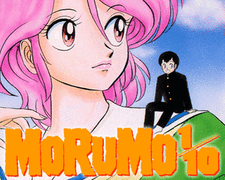 MORUMO 1/10の画像