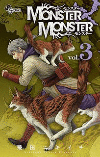 MONSTER×MONSTERの画像
