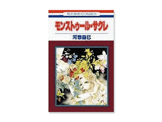 モンストゥール・サクレの画像