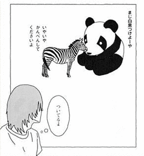 やさぐれぱんだの画像