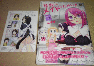 屋敷はメイドのために!の画像