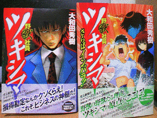 野獣社員ツキシマの画像
