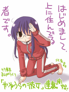 やねうらの彼女の画像