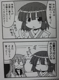 倭トトは神様である!の画像