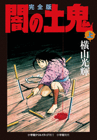 闇の土鬼の画像