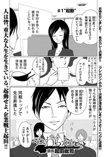やわらかい。 課長起田総司の画像