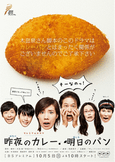 昨夜のカレー、明日のパンの画像