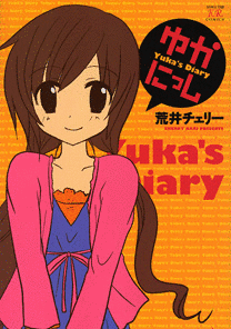 ゆかにっしの画像