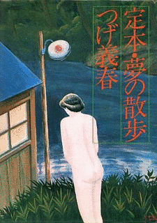 夢の散歩の画像