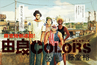 由良COLORSの画像