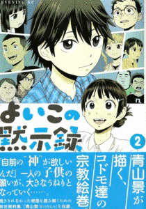 よいこの黙示録の画像