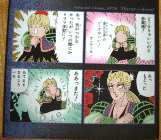 妖怪盗賊マザリシャリフの画像