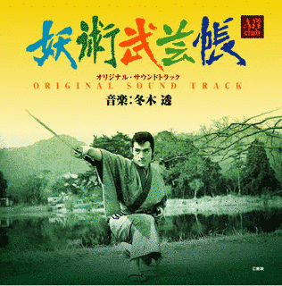 妖術武芸帳の画像